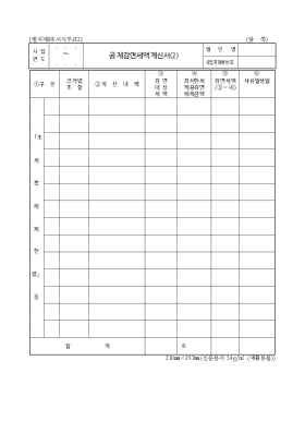 (제8호부표3)세액공제조정명세서(3)(개정20060314) (제8호부표3)세액공제조정명세서(3)(개정20060314)